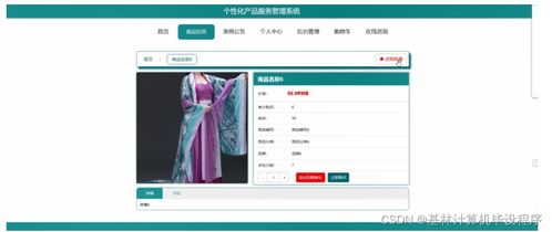 基于Python Django的個性化產品服務管理系統設計與實現